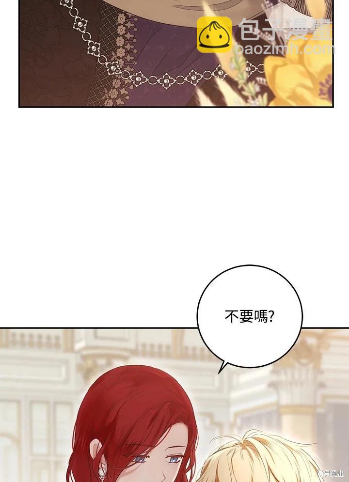 《好像掉进女尊游戏了》第87话 第6页
