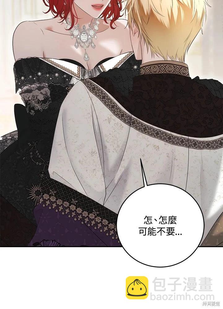 《好像掉进女尊游戏了》第87话 第7页