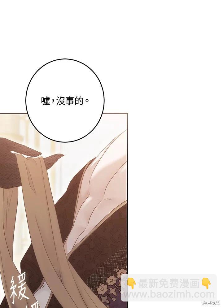 《好像掉进女尊游戏了》第87话 第8页