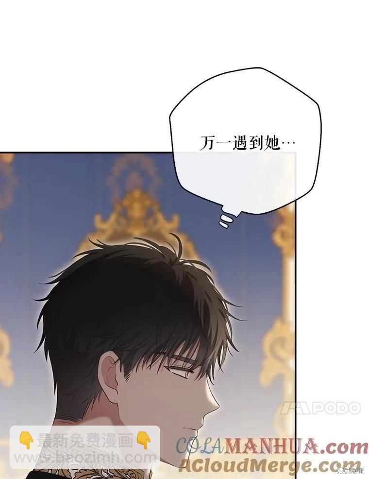 《好像掉进女尊游戏了》第86话 第10页