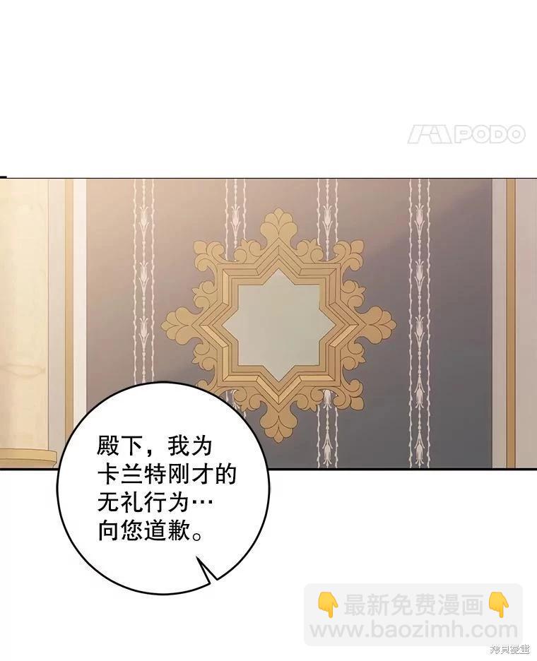 《好像掉进女尊游戏了》第86话 第18页