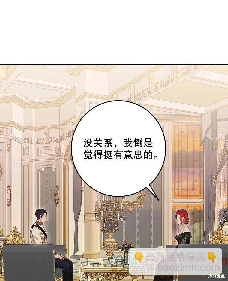 《好像掉进女尊游戏了》第86话 第19页