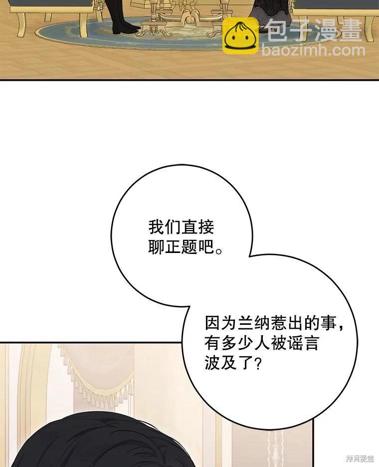 《好像掉进女尊游戏了》第86话 第20页