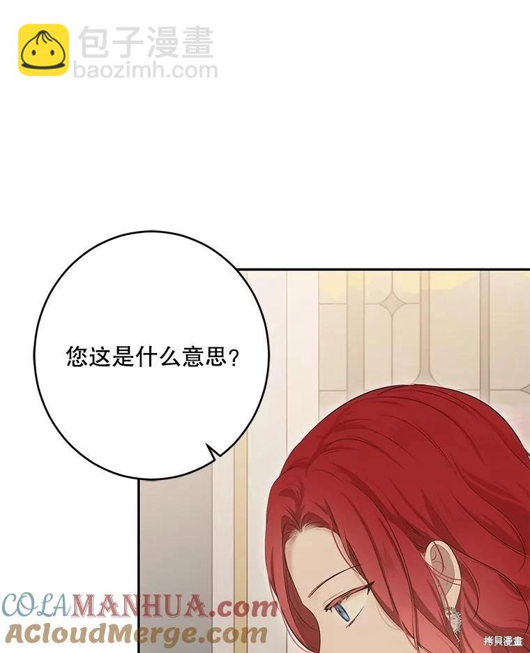 《好像掉进女尊游戏了》第86话 第22页