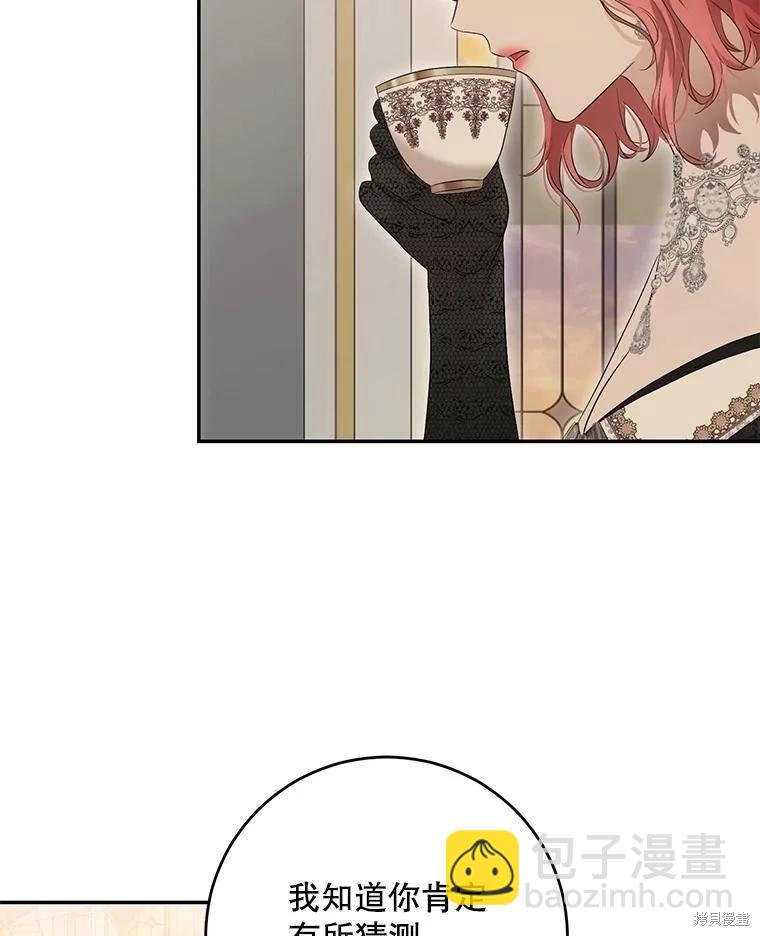 《好像掉进女尊游戏了》第86话 第23页