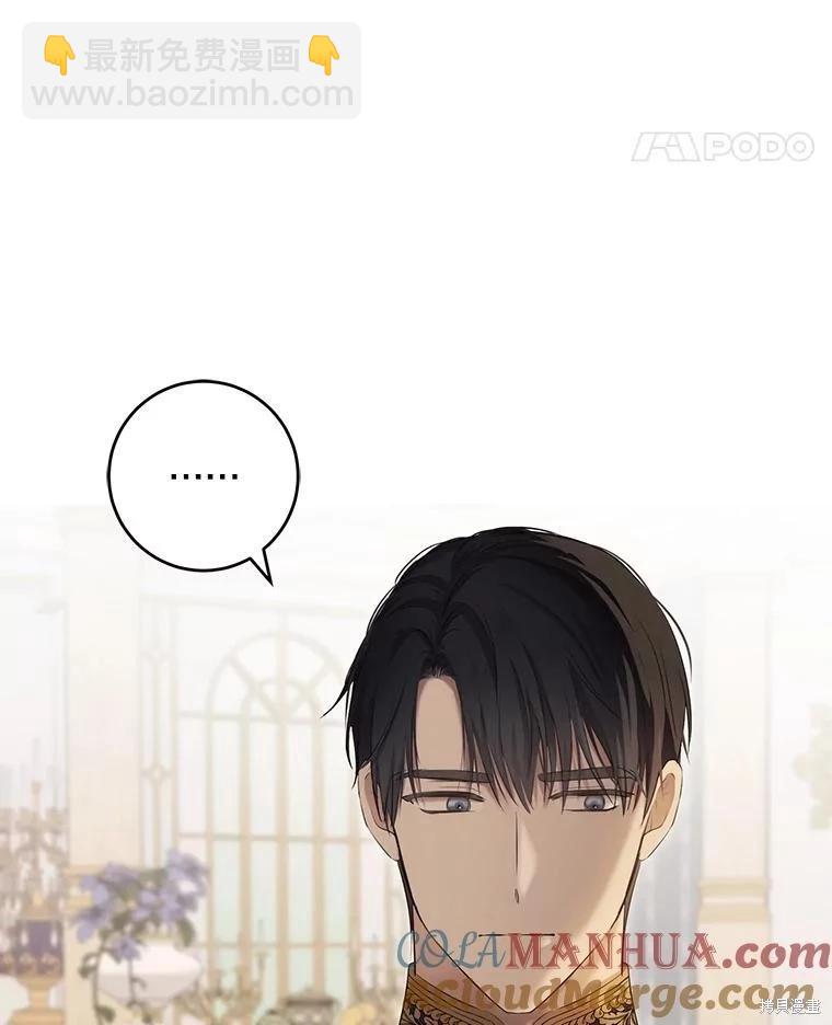 《好像掉进女尊游戏了》第86话 第25页