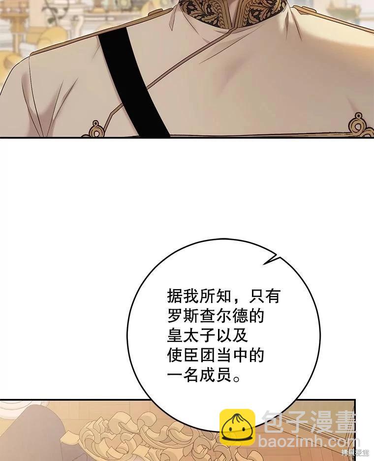 《好像掉进女尊游戏了》第86话 第26页