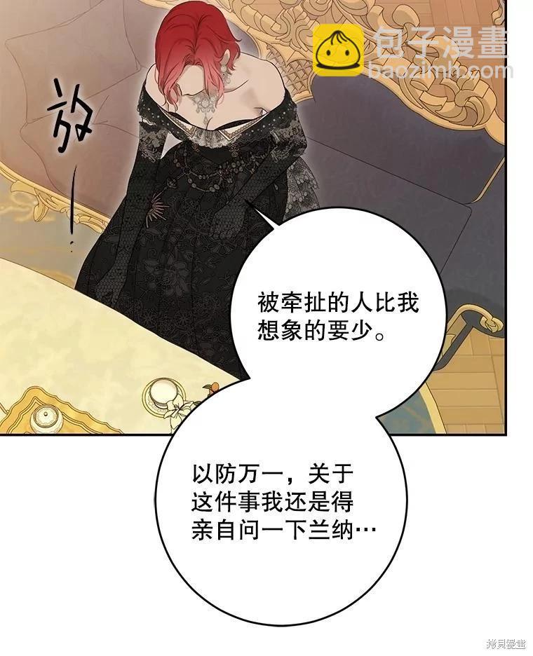 《好像掉进女尊游戏了》第86话 第27页