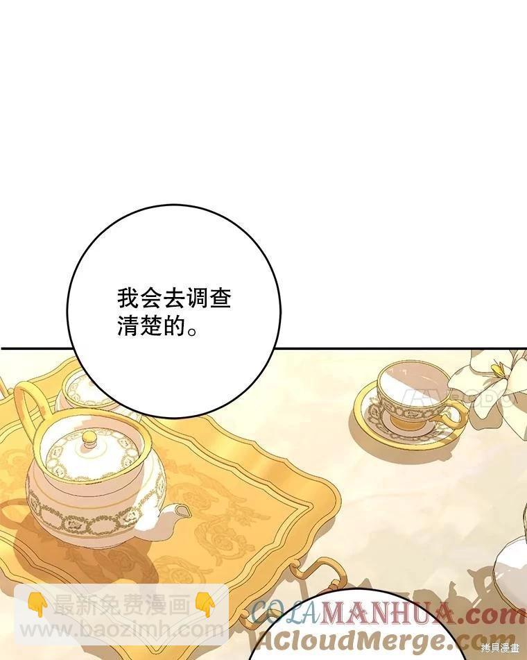 《好像掉进女尊游戏了》第86话 第28页