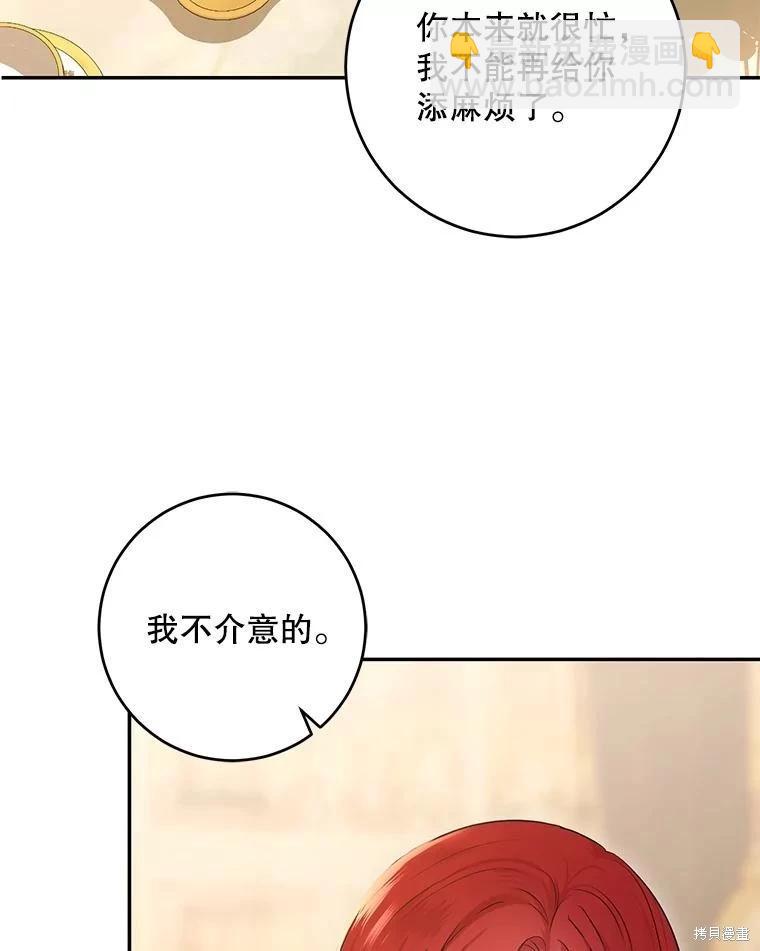 《好像掉进女尊游戏了》第86话 第29页