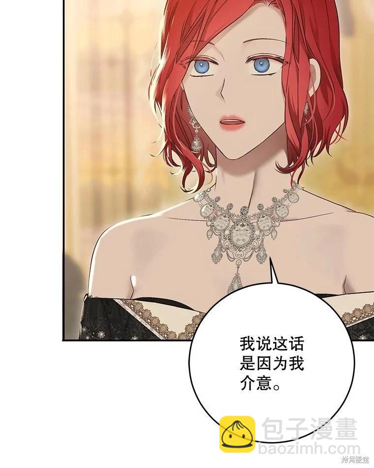 《好像掉进女尊游戏了》第86话 第30页
