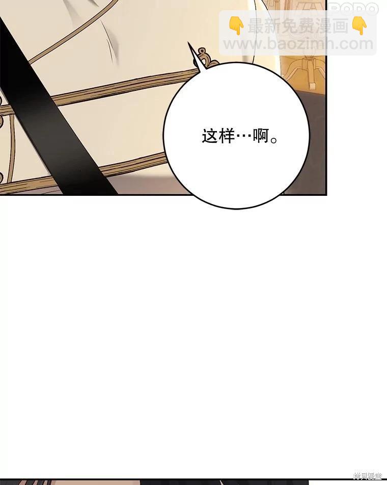 《好像掉进女尊游戏了》第86话 第32页