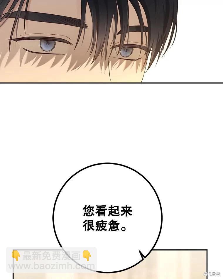《好像掉进女尊游戏了》第86话 第33页