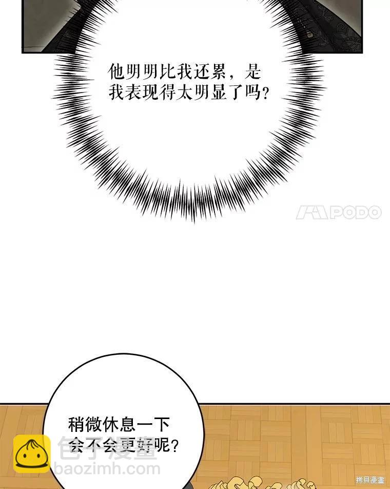 《好像掉进女尊游戏了》第86话 第35页