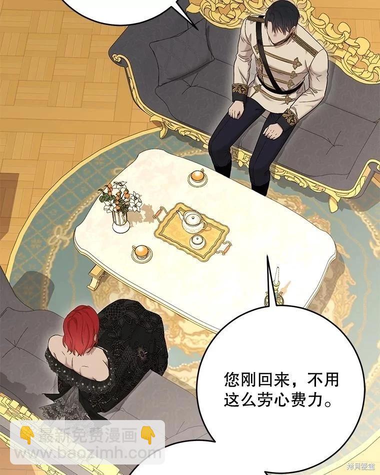 《好像掉进女尊游戏了》第86话 第36页