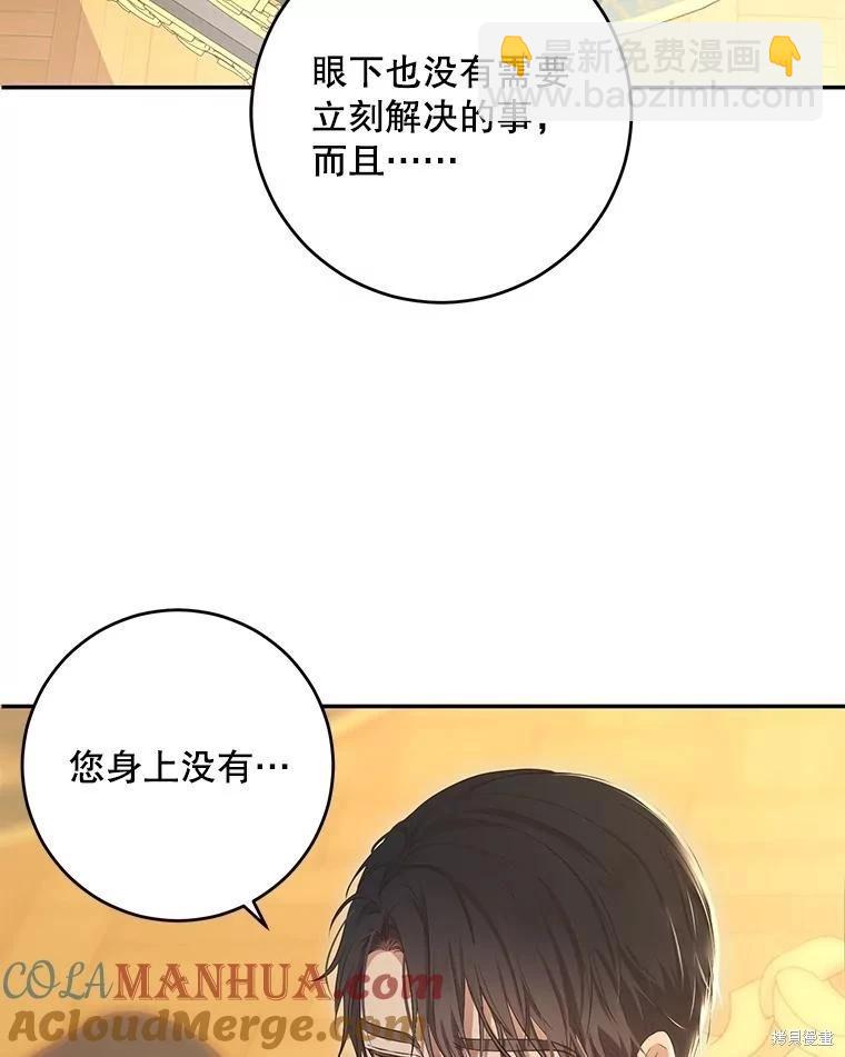《好像掉进女尊游戏了》第86话 第37页