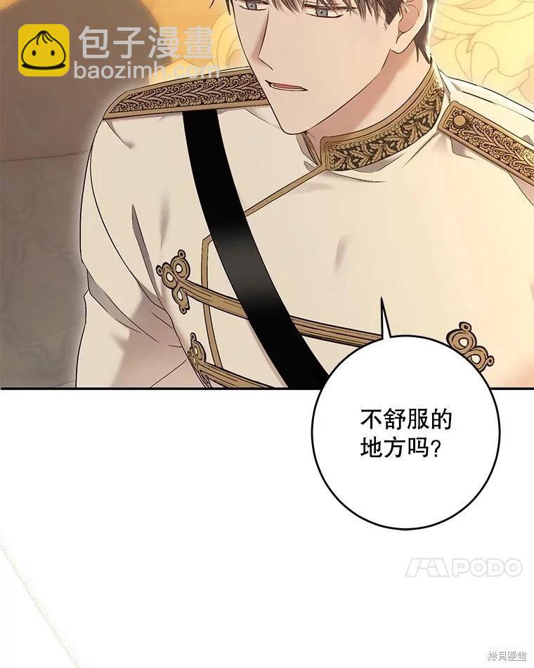 《好像掉进女尊游戏了》第86话 第38页