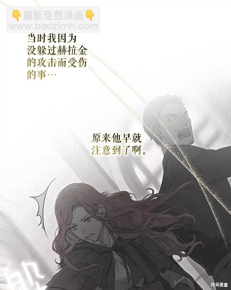 《好像掉进女尊游戏了》第86话 第39页