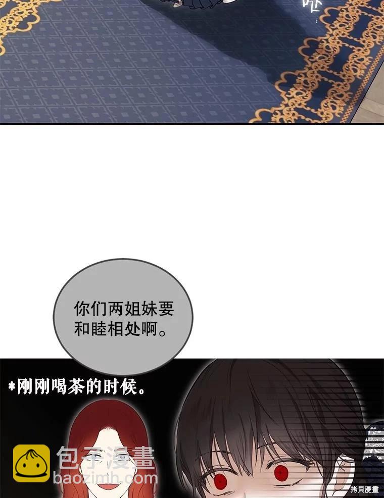 《好像掉进女尊游戏了》第86话 第3页