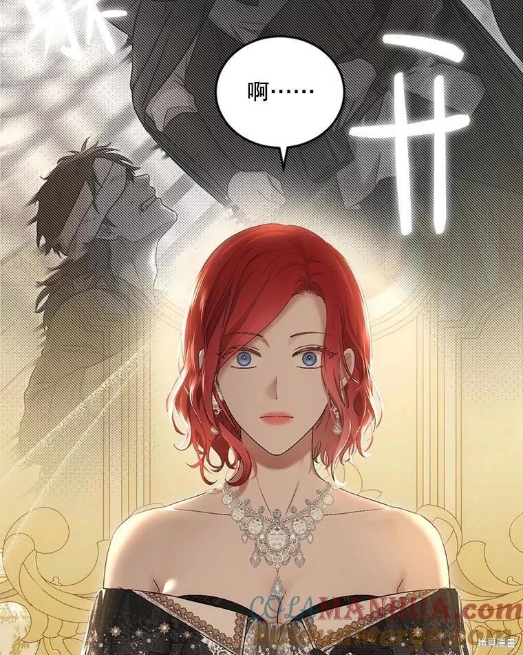 《好像掉进女尊游戏了》第86话 第40页