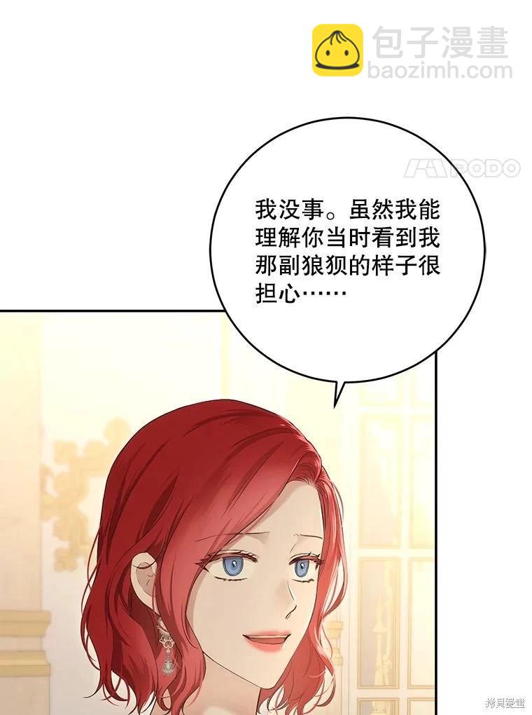 《好像掉进女尊游戏了》第86话 第42页