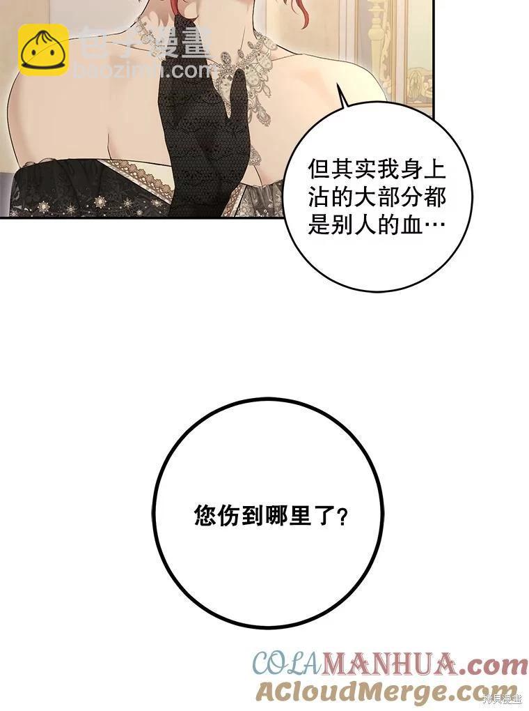 《好像掉进女尊游戏了》第86话 第43页