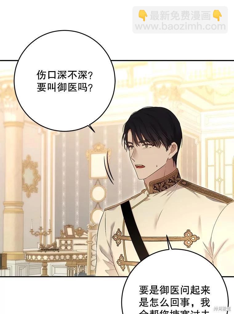 《好像掉进女尊游戏了》第86话 第44页