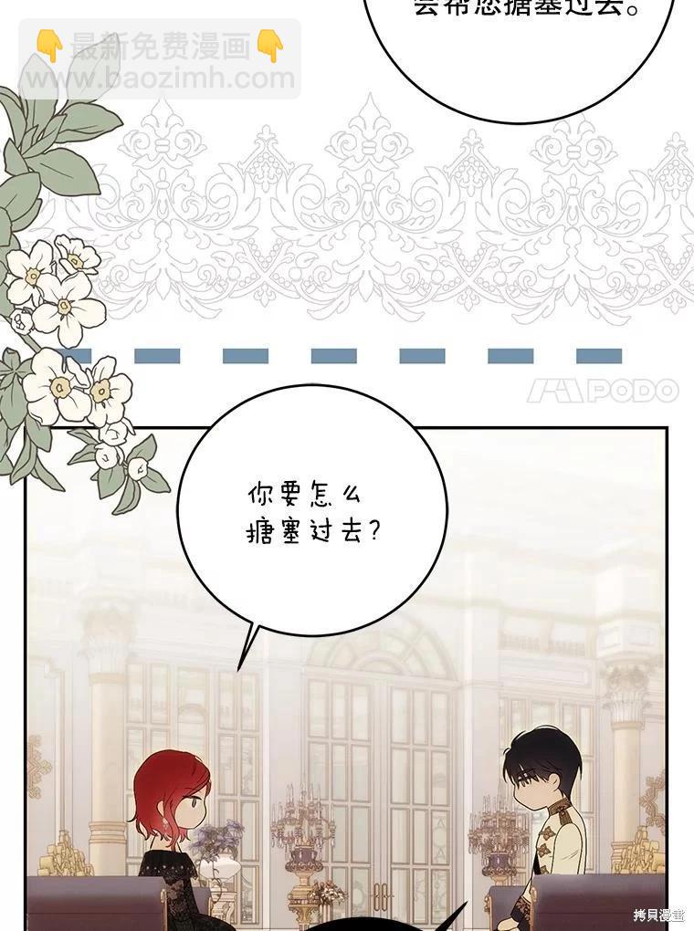 《好像掉进女尊游戏了》第86话 第45页