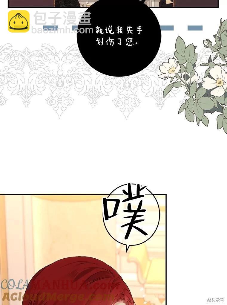 《好像掉进女尊游戏了》第86话 第46页