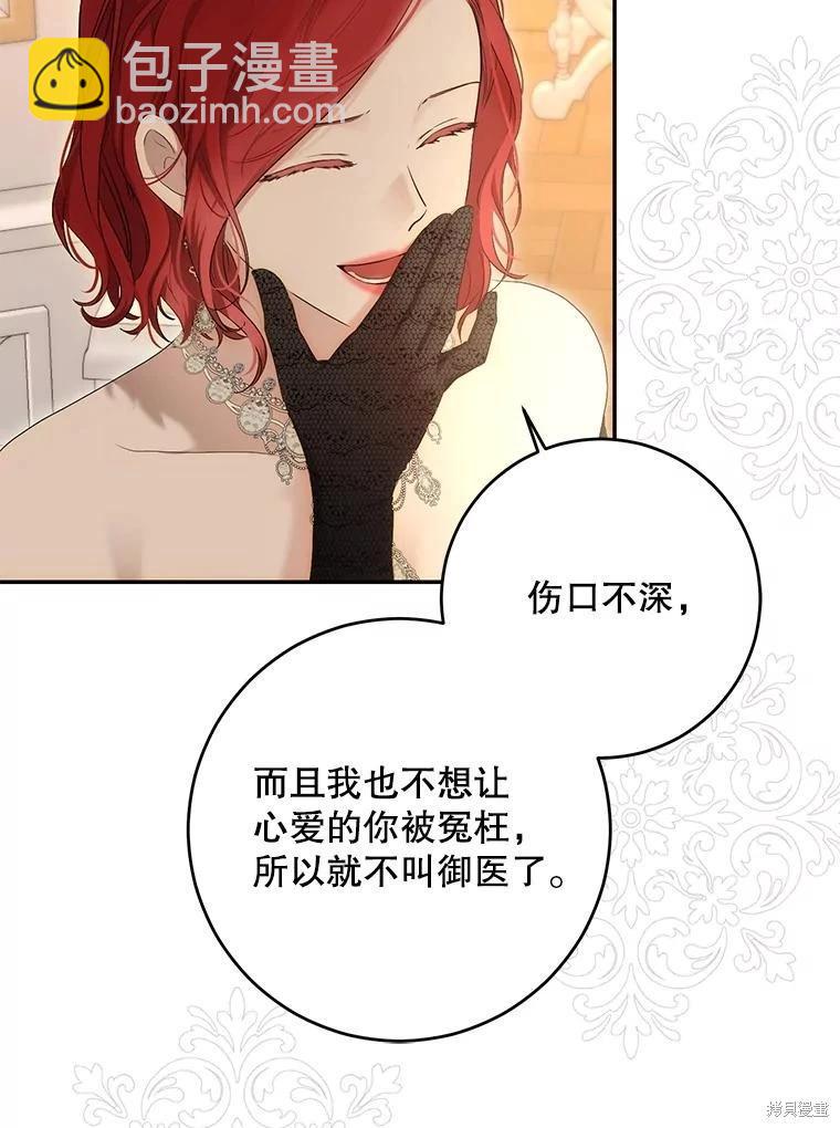 《好像掉进女尊游戏了》第86话 第47页