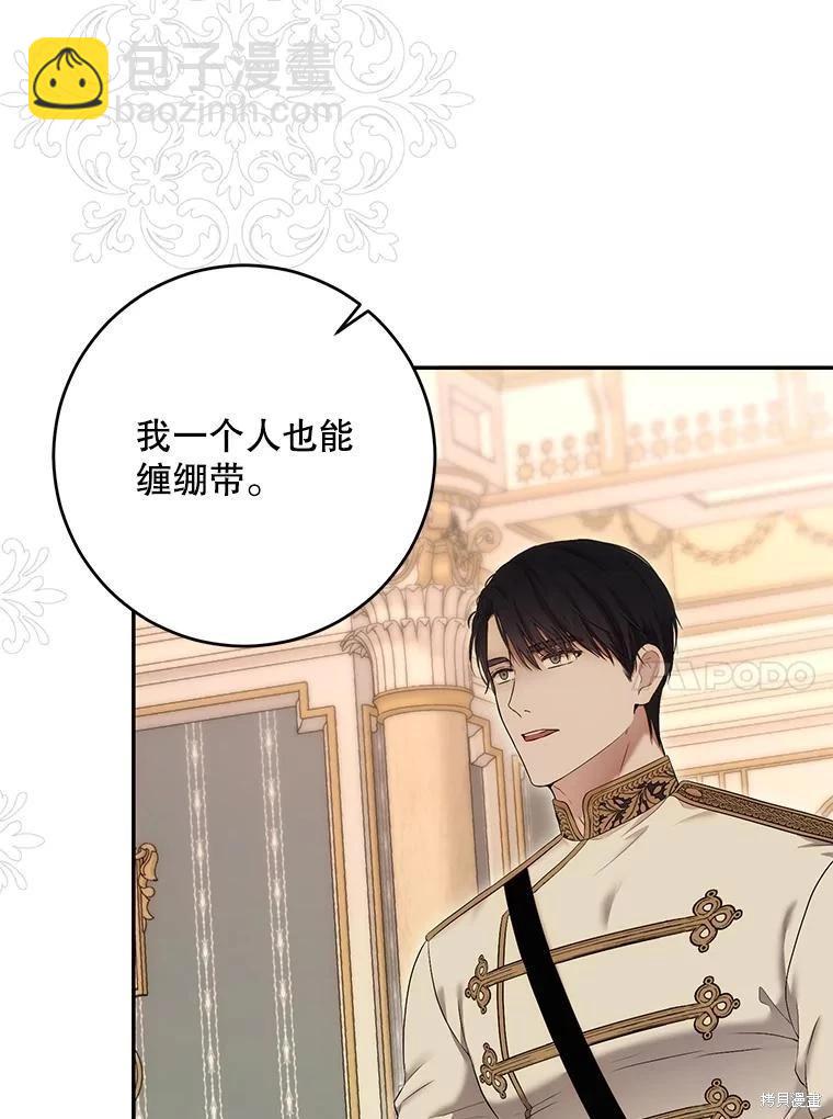 《好像掉进女尊游戏了》第86话 第48页