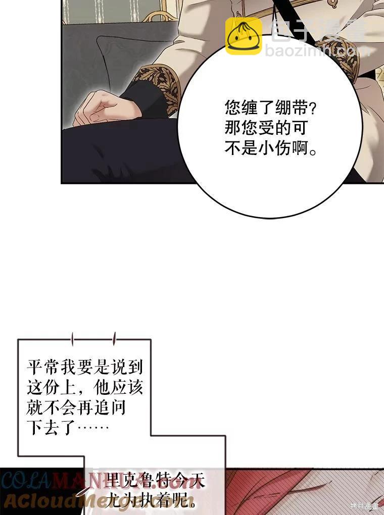 《好像掉进女尊游戏了》第86话 第49页
