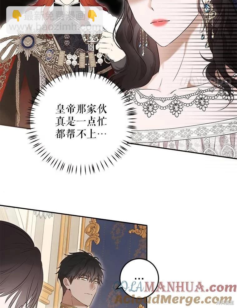 《好像掉进女尊游戏了》第86话 第4页
