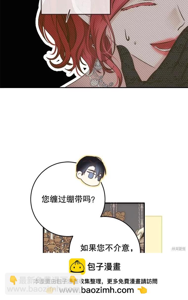 《好像掉进女尊游戏了》第86话 第50页