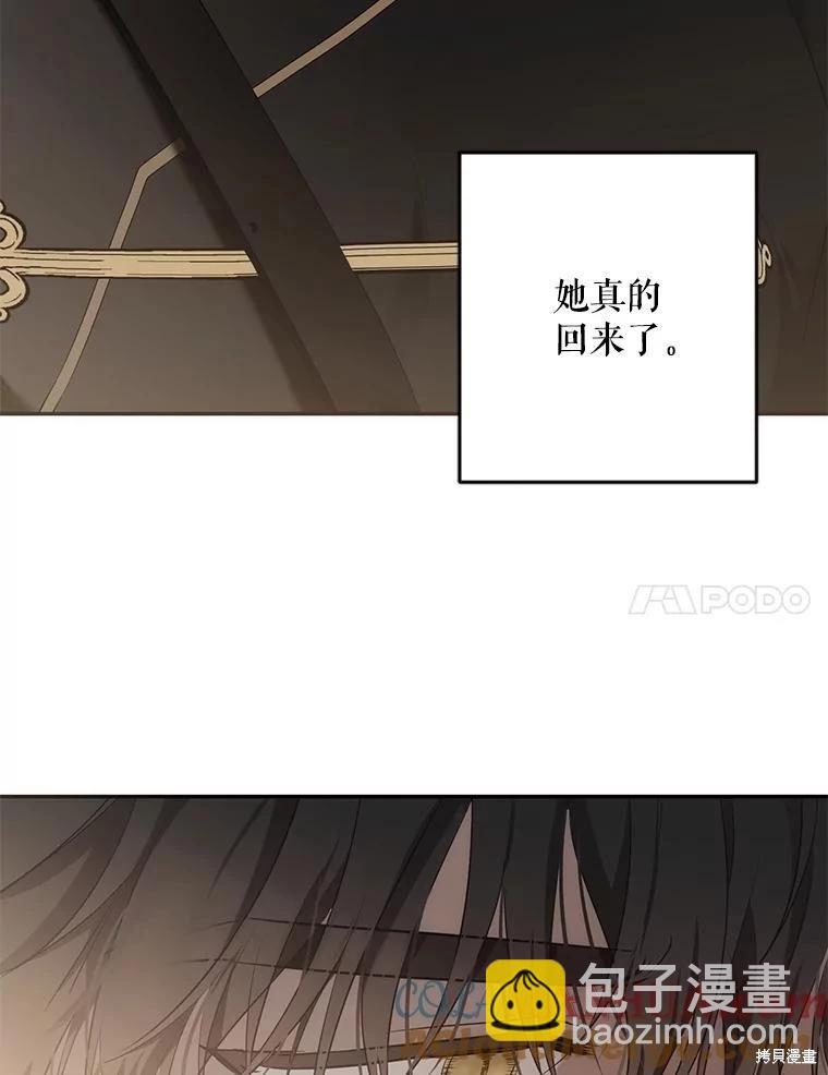 《好像掉进女尊游戏了》第86话 第7页