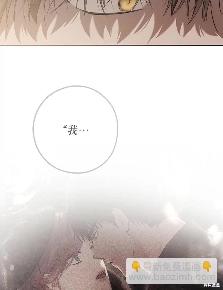 《好像掉进女尊游戏了》第86话 第8页