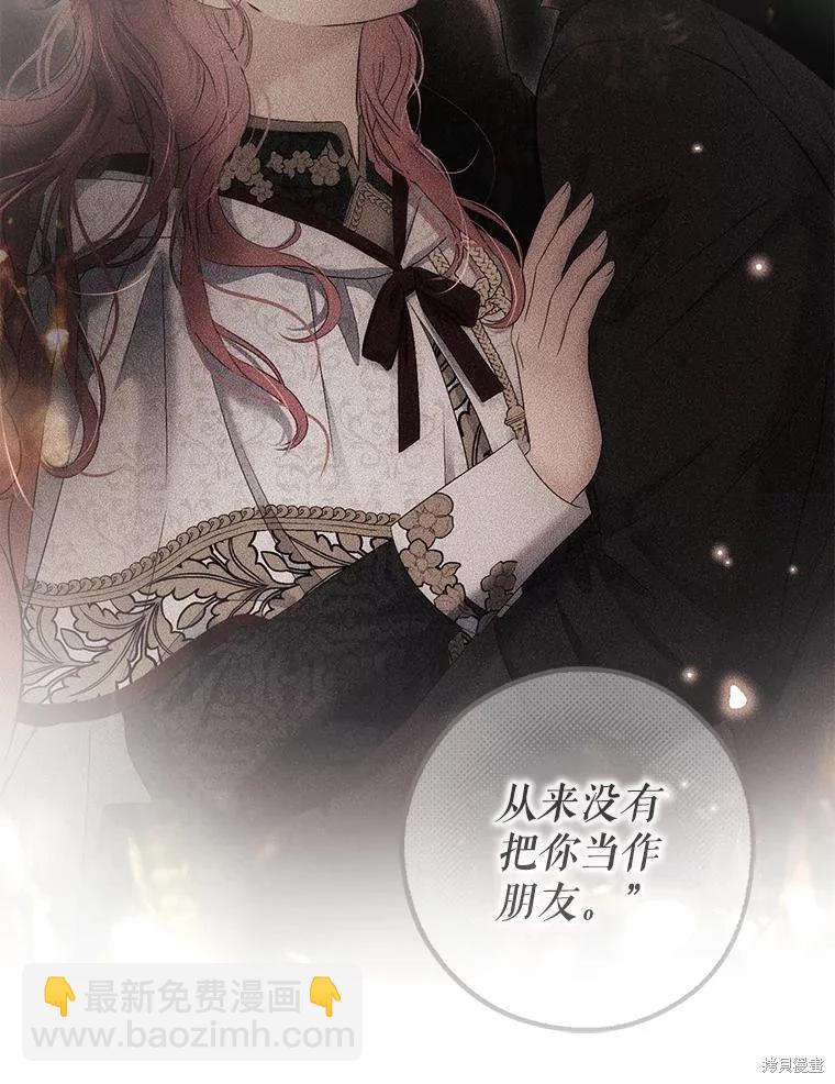 《好像掉进女尊游戏了》第86话 第9页