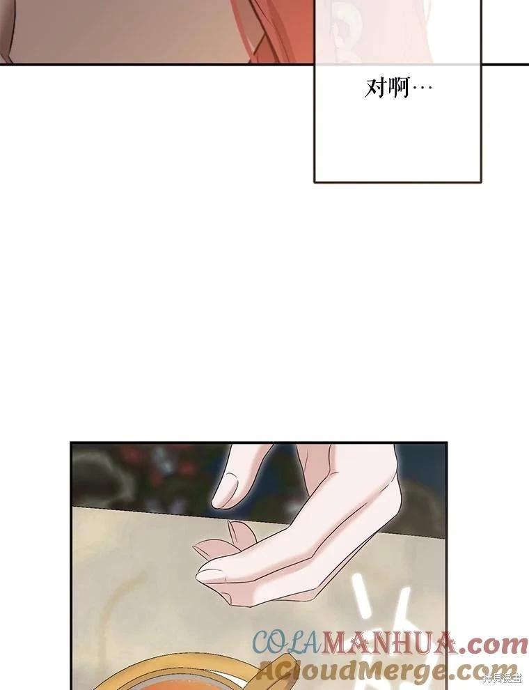 《好像掉进女尊游戏了》第90话 第13页