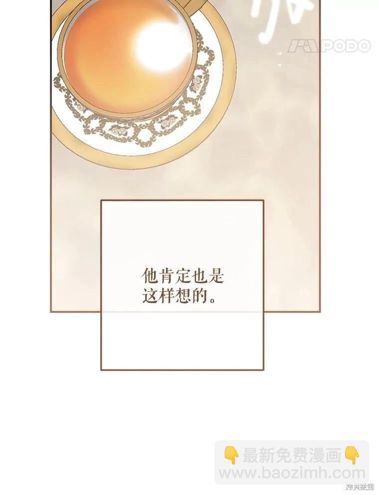 《好像掉进女尊游戏了》第90话 第14页