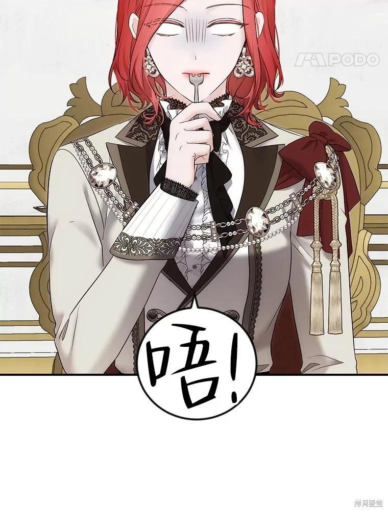 《好像掉进女尊游戏了》第90话 第18页