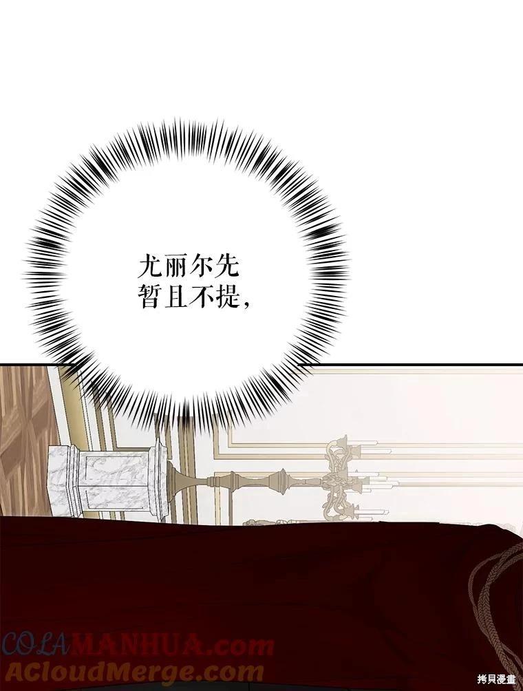 《好像掉进女尊游戏了》第90话 第19页