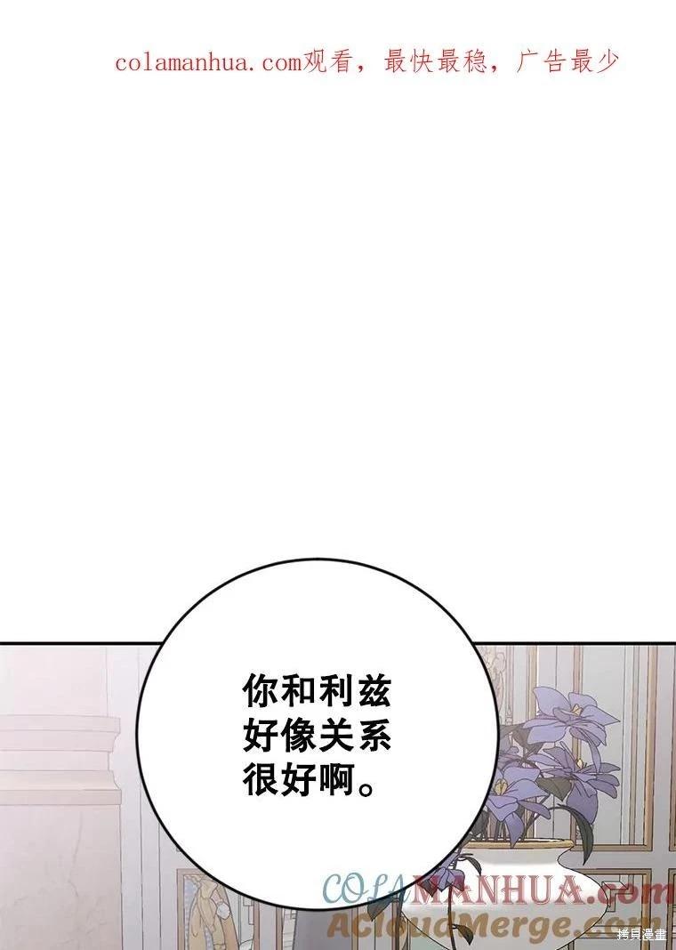 《好像掉进女尊游戏了》第90话 第1页