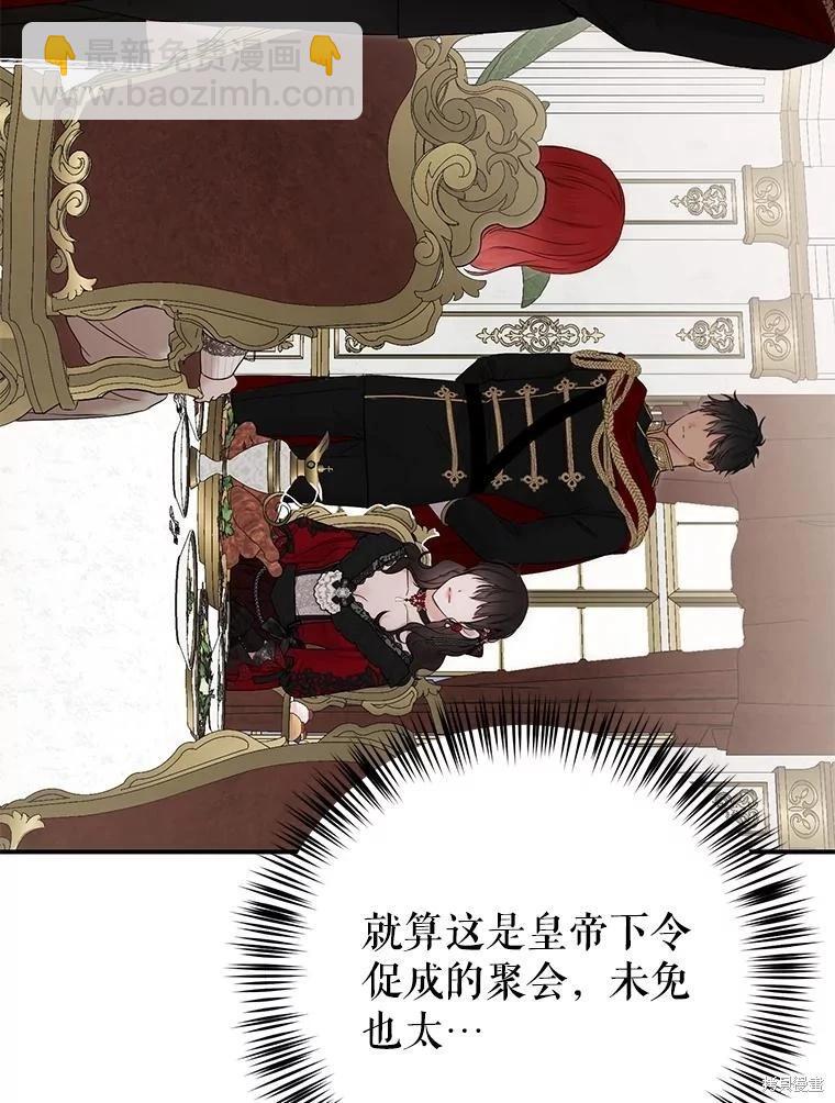 《好像掉进女尊游戏了》第90话 第20页