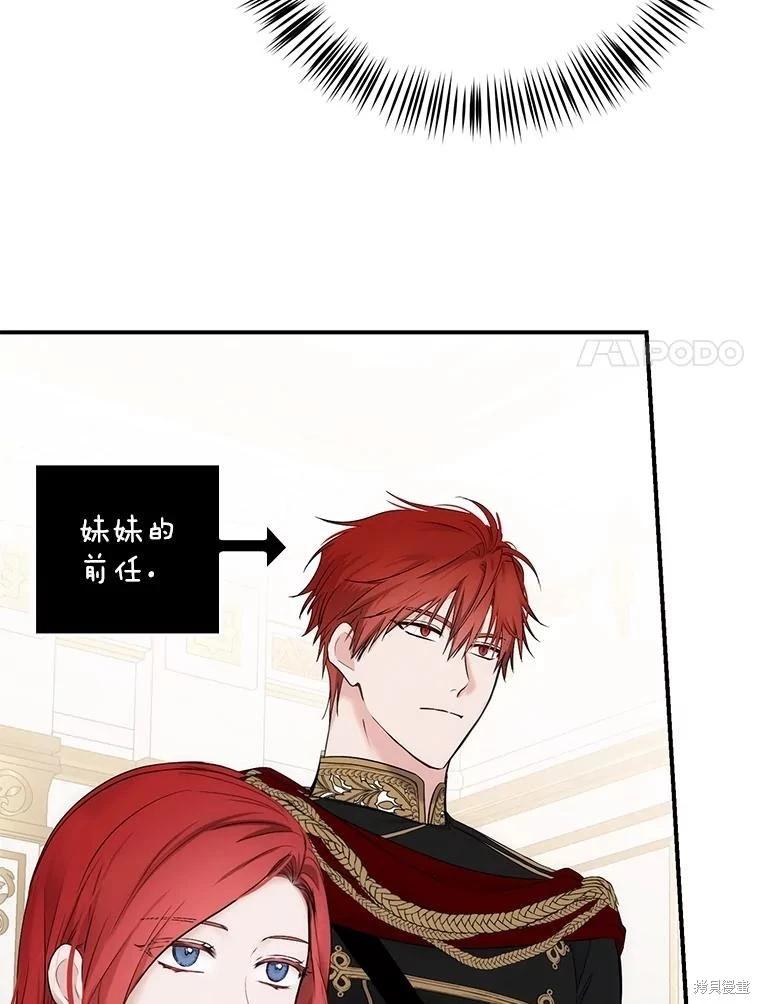 《好像掉进女尊游戏了》第90话 第21页