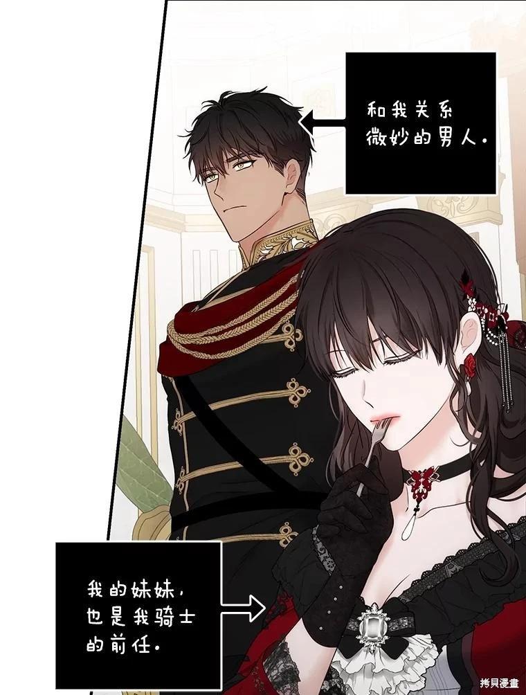 《好像掉进女尊游戏了》第90话 第23页