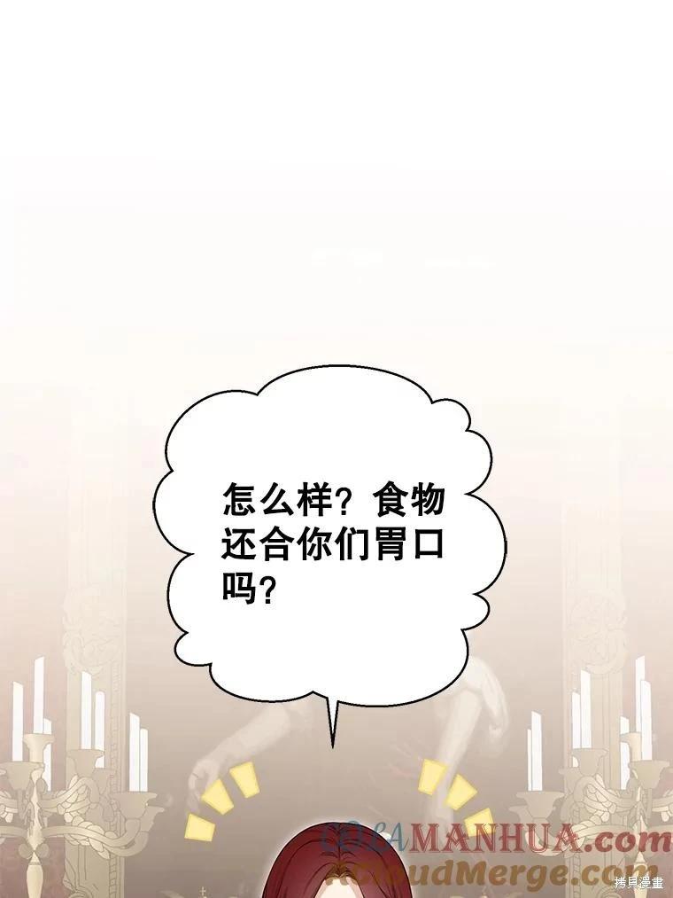 《好像掉进女尊游戏了》第90话 第25页