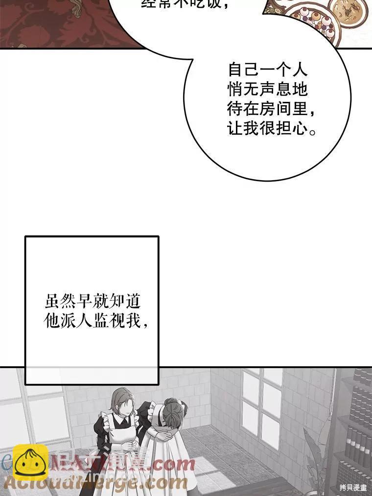 《好像掉进女尊游戏了》第90话 第28页