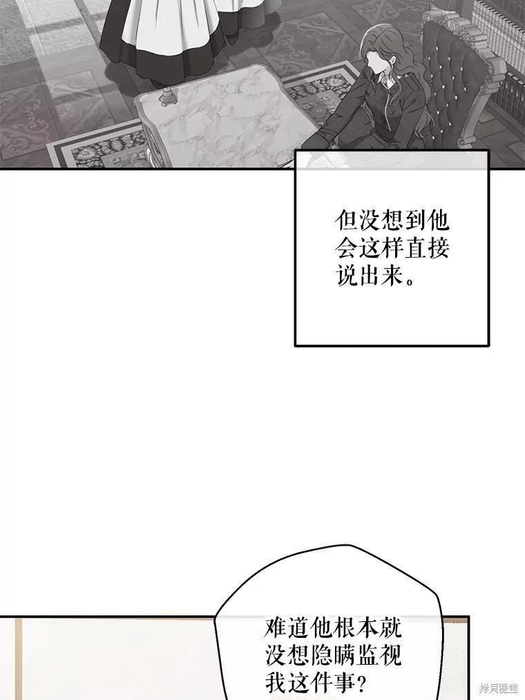 《好像掉进女尊游戏了》第90话 第29页