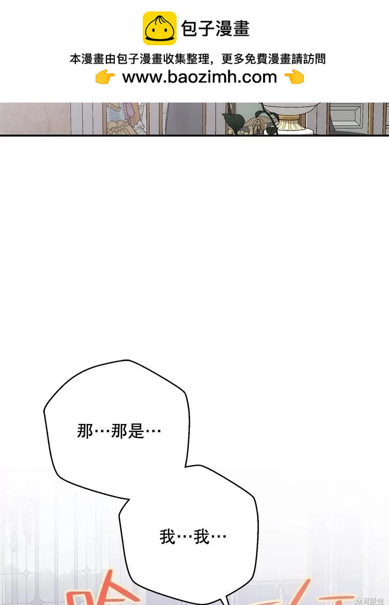 《好像掉进女尊游戏了》第90话 第2页