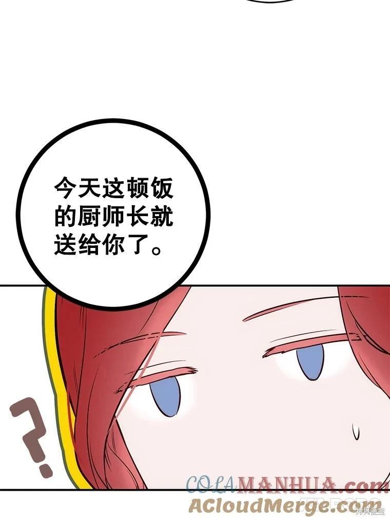 《好像掉进女尊游戏了》第90话 第31页